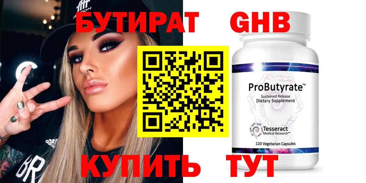 Бутират буратино Касимов