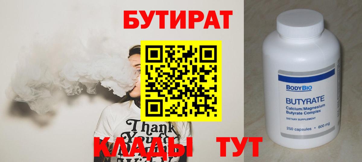 Бутират жидкий экстази  Вход с VPN  Касимов 