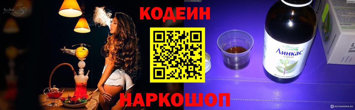 Касимов  Кодеиновый сироп Lean напиток Lean (лин)  Вход с VPN 