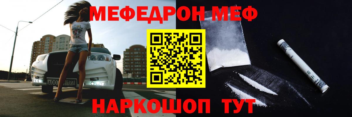 Меф мяу мяу кристаллы Касимов