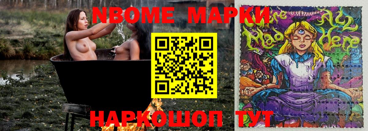 Марки 25I-NBOMe 1,8мг  Вход с VPN  Марки NBOMe  Касимов 